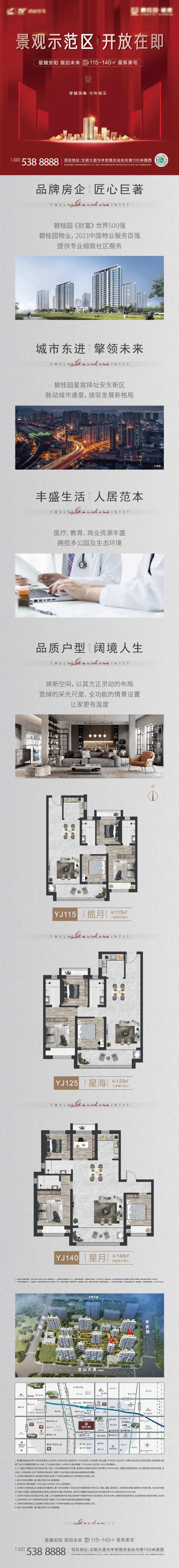 示范区开放长图-采灵感-cailinggan.com