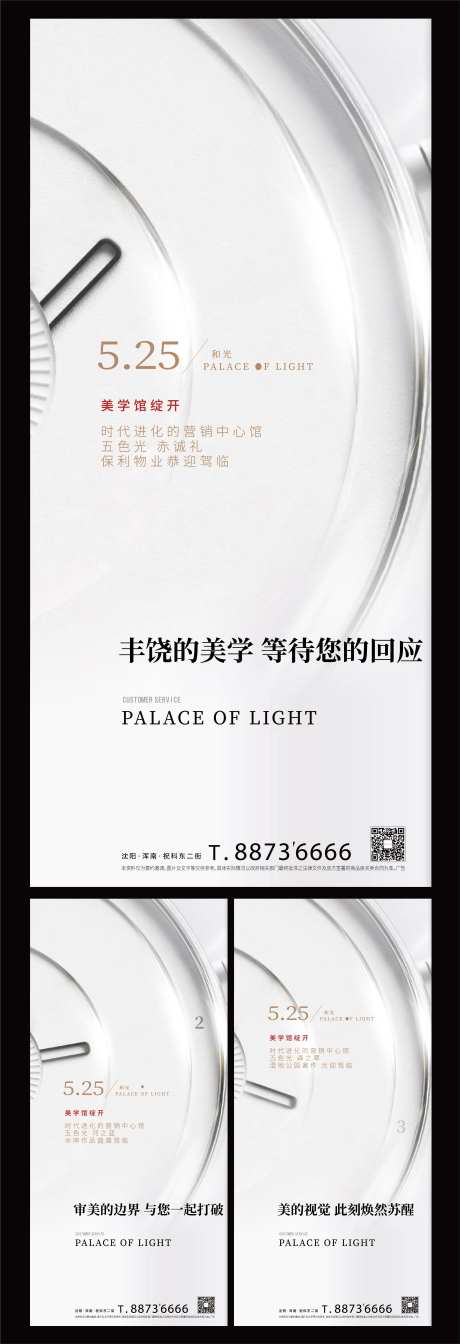 美学艺术馆绽放倒计时海报系列-采灵感-https://www.cailinggan.com/