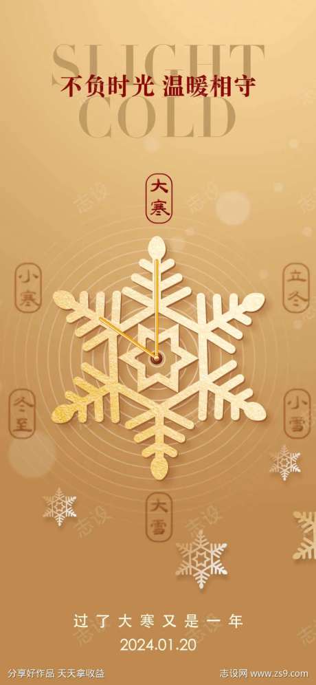 中国二十四节日节气大寒海报-采灵感-https://www.cailinggan.com/