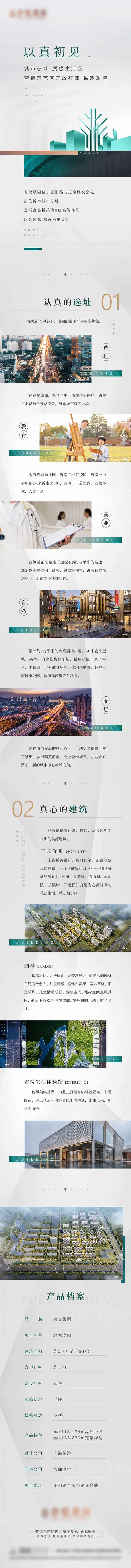 地产项目简介长图-采灵感-cailinggan.com