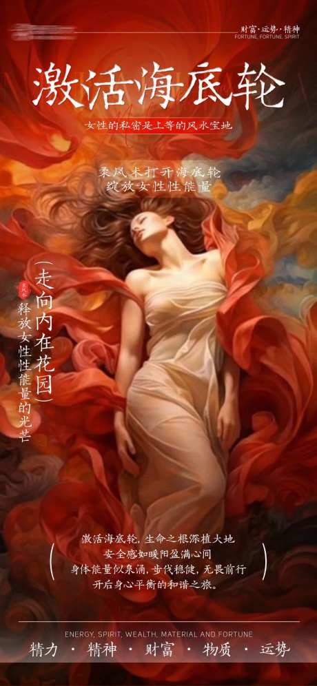 私密能量海底轮-采灵感-https://www.cailinggan.com/