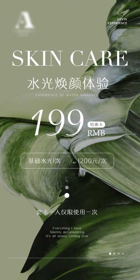 皮肤管理夏季清凉绿色系水光卡项海报-采灵感-https://www.cailinggan.com/