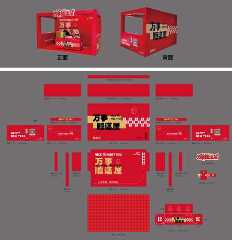 元旦春节活动堆头美陈-采灵感-https://www.cailinggan.com/