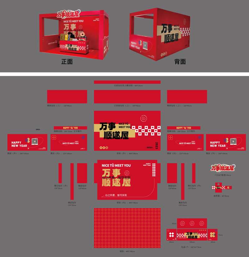 元旦春节活动堆头美陈-采灵感-cailinggan.com