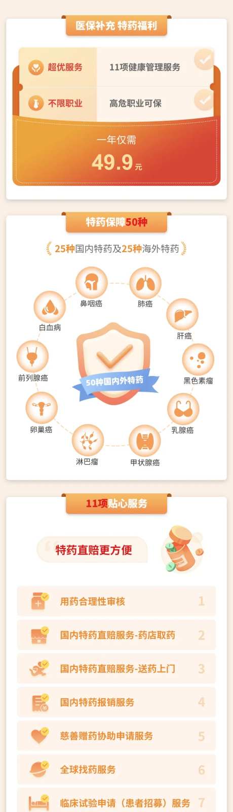 特效药理赔详情页-采灵感-https://www.cailinggan.com/