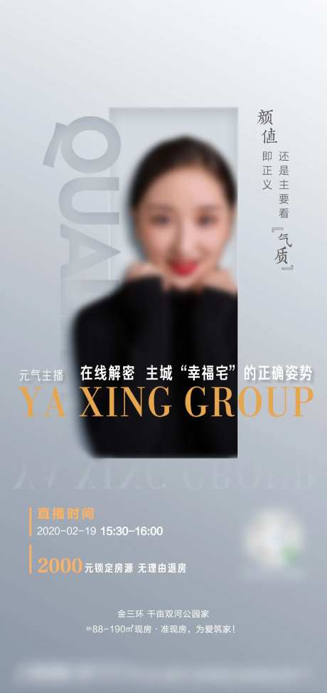 房地产直播预告海报-采灵感-https://www.cailinggan.com/