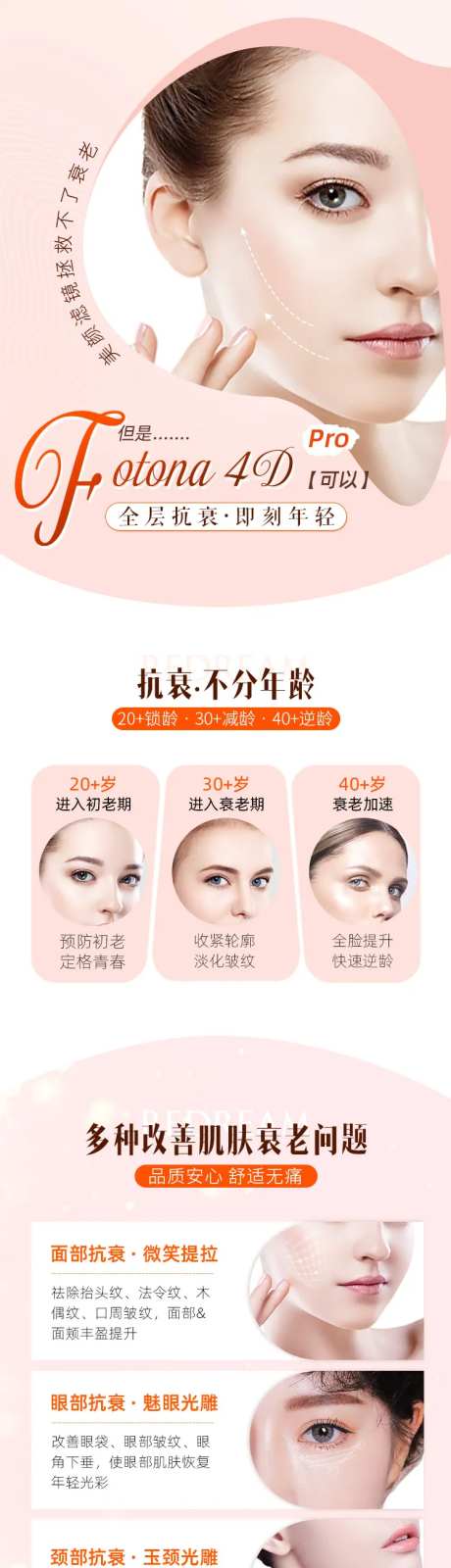Fotona 4D pro医美海报-采灵感-https://www.cailinggan.com/