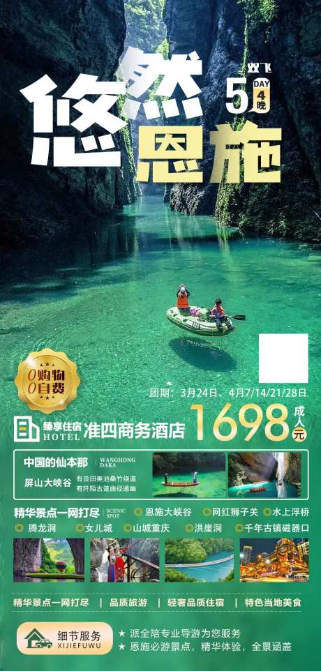 恩施大峡谷5天-采灵感-https://www.cailinggan.com/