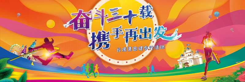 徒步色彩缤纷嘉年华健康步行背景板-采灵感-cailinggan.com
