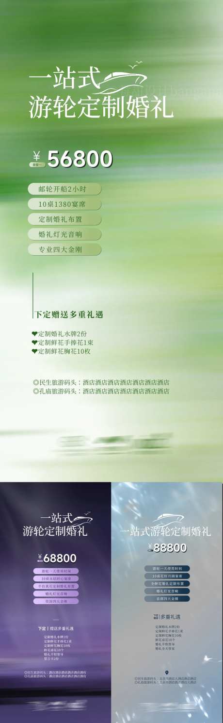 一站式婚礼定制系列海报-采灵感-https://www.cailinggan.com/