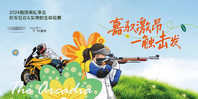 机车射击活动背板-采灵感-cailinggan.com