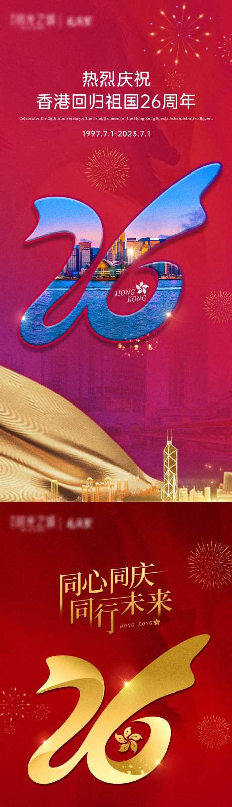 香港回归26周年-采灵感-https://www.cailinggan.com/