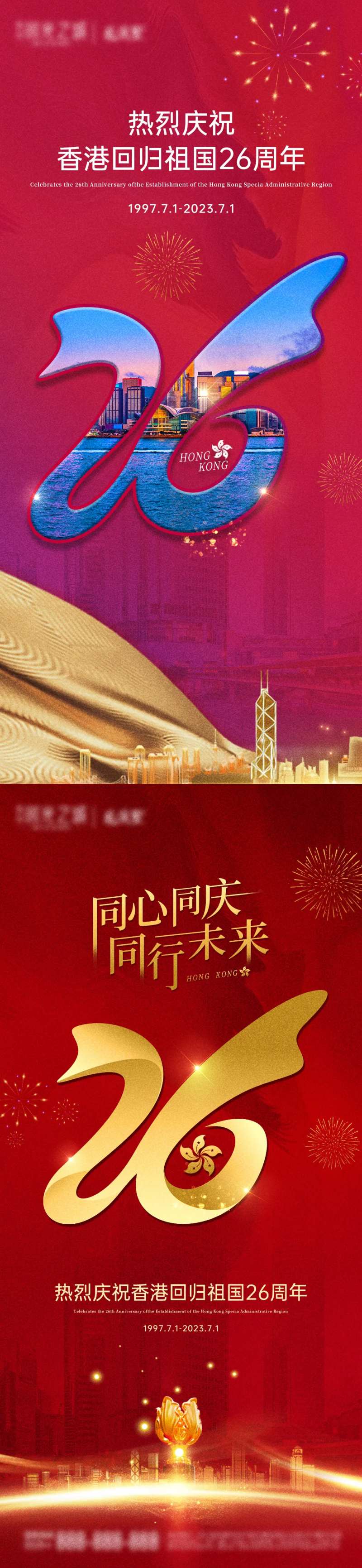 香港回归26周年-采灵感-cailinggan.com