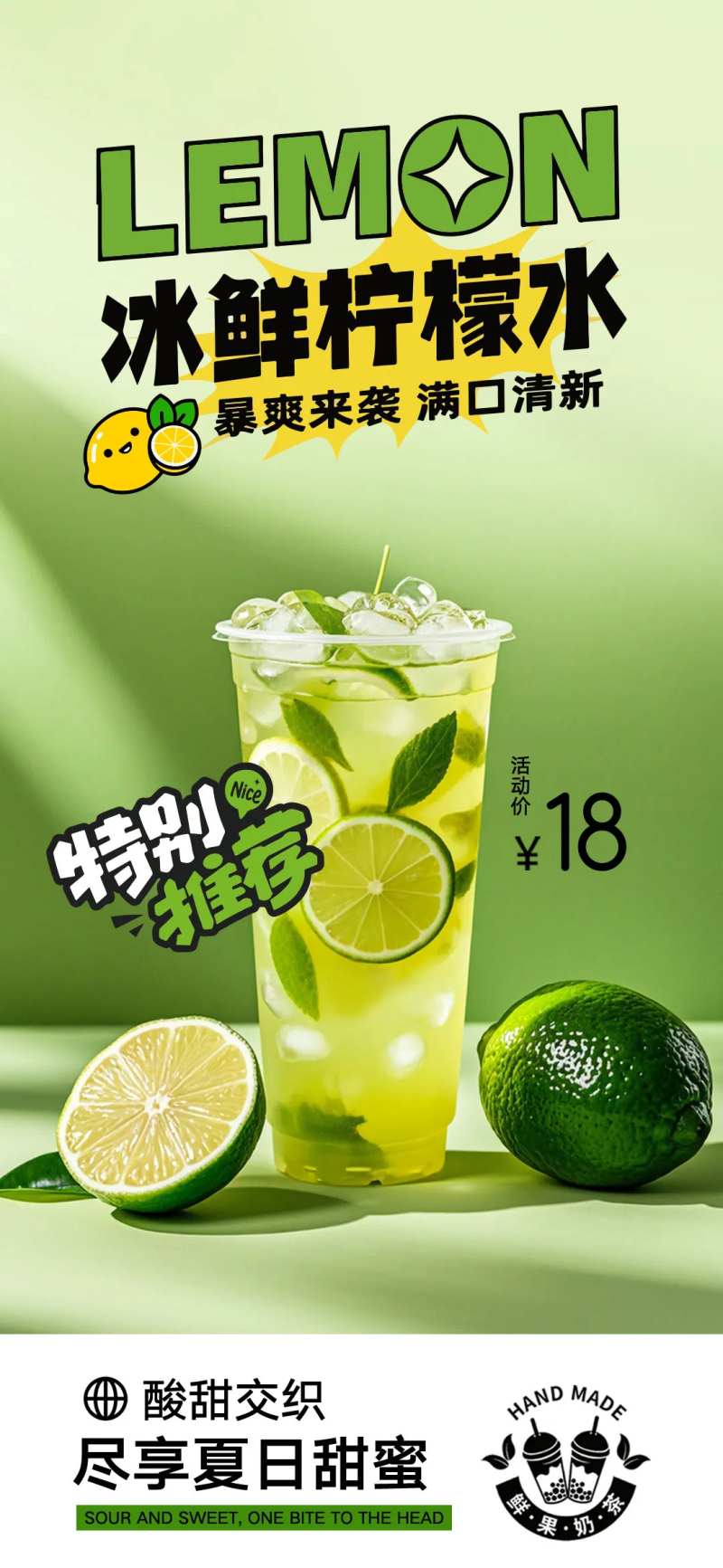 绿色冰鲜暴打柠檬茶促销海报-采灵感-cailinggan.com
