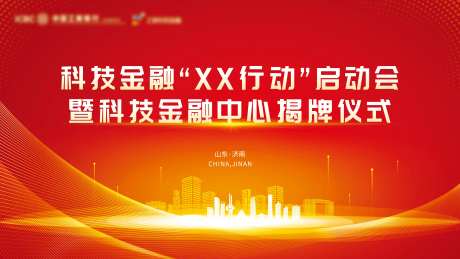 金融揭牌活动背景板-采灵感-https://www.cailinggan.com/