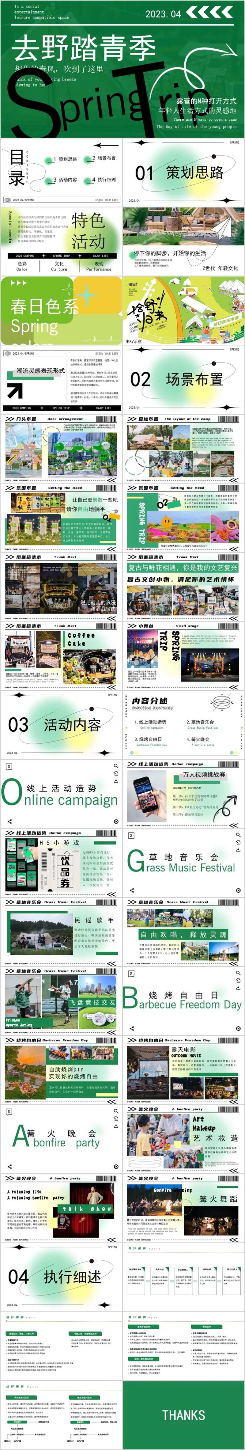 地产露营音乐节活动方案PPT-采灵感-cailinggan.com