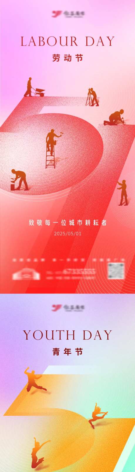 磨砂渐变五一劳动节五四青年节系列海报-采灵感-https://www.cailinggan.com/