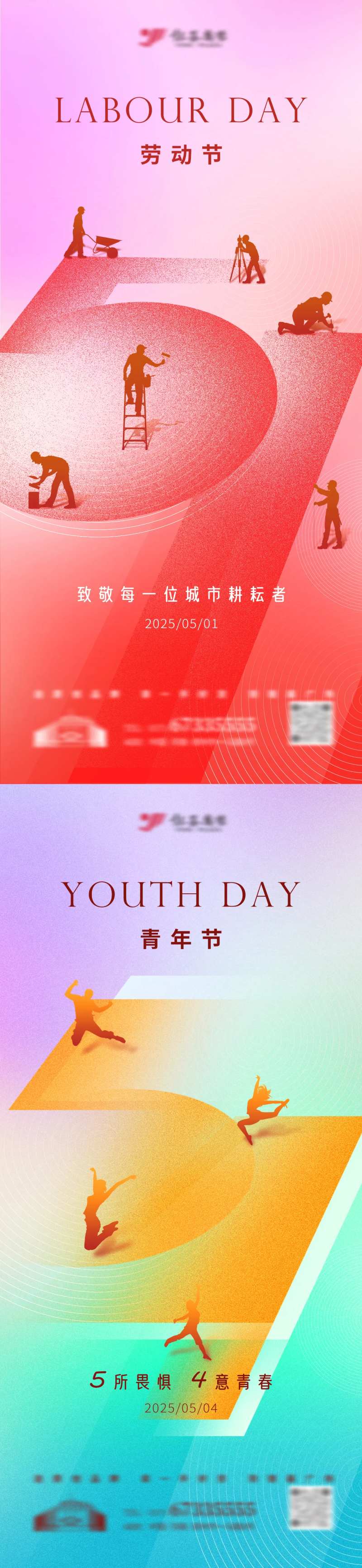 磨砂渐变五一劳动节五四青年节系列海报-采灵感-cailinggan.com