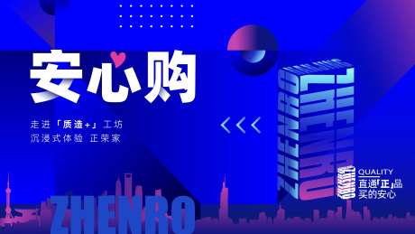 地产安心购直播海报-采灵感-https://www.cailinggan.com/