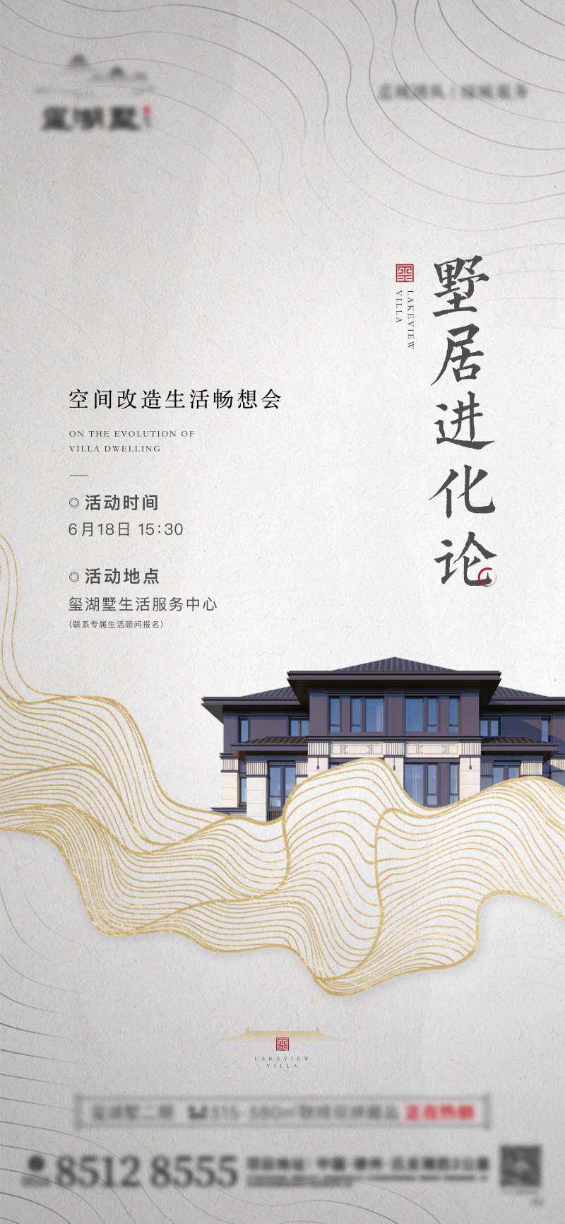 别墅畅想会邀约海报-采灵感-cailinggan.com