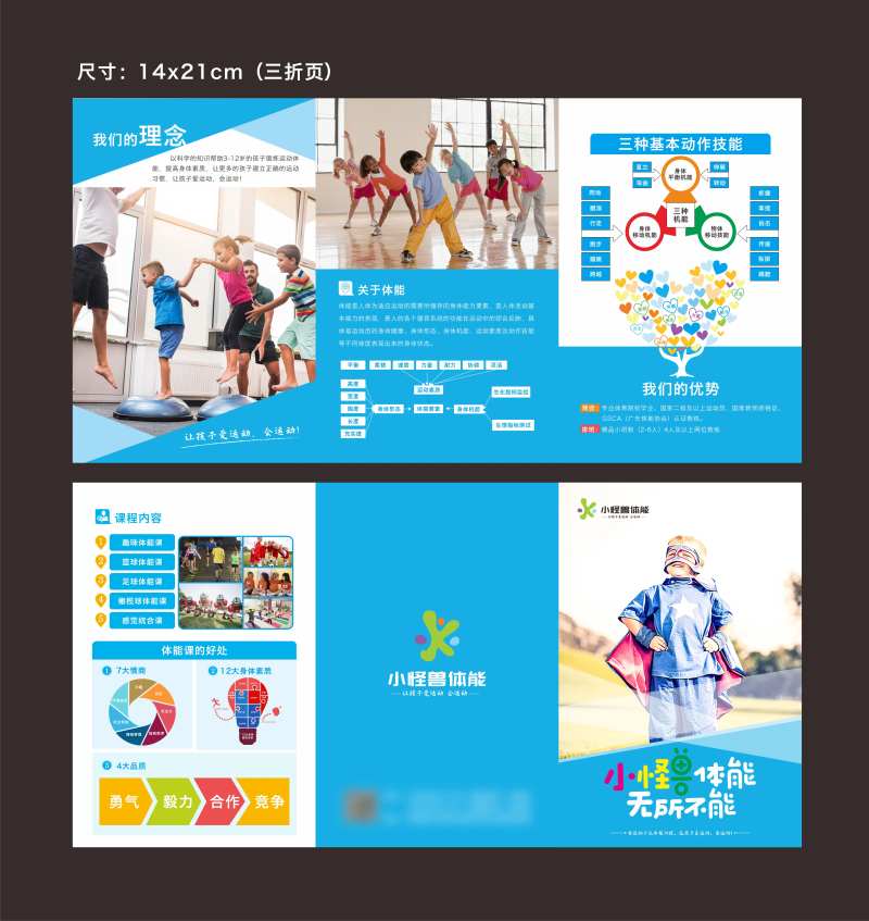 儿童培训三折页-采灵感-cailinggan.com