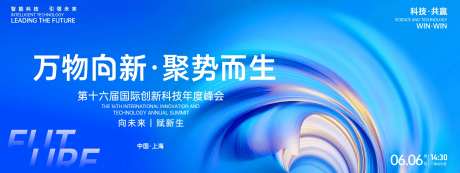万物向新聚势而生科技峰会背景板-采灵感-https://www.cailinggan.com/