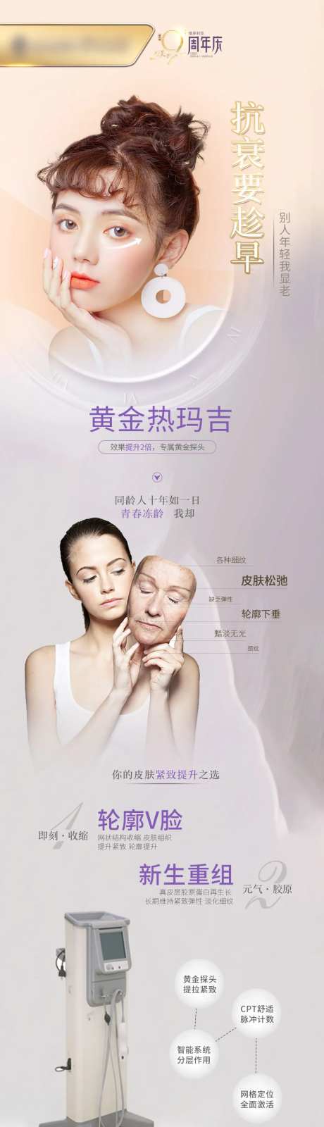 抗衰仪器海报-采灵感-https://www.cailinggan.com/