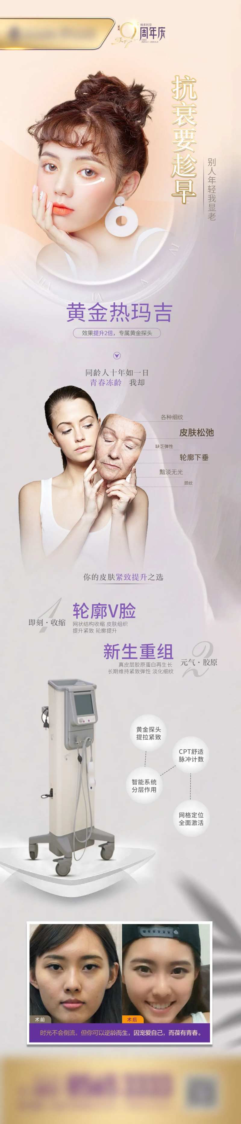 抗衰仪器海报-采灵感-cailinggan.com