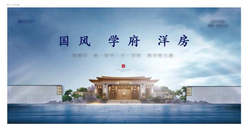 地产新中式入市形象户外广告展板-采灵感-cailinggan.com