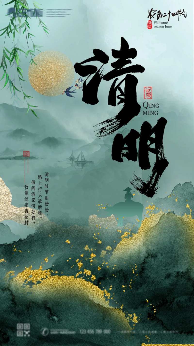 水墨清明节气海报-采灵感-cailinggan.com
