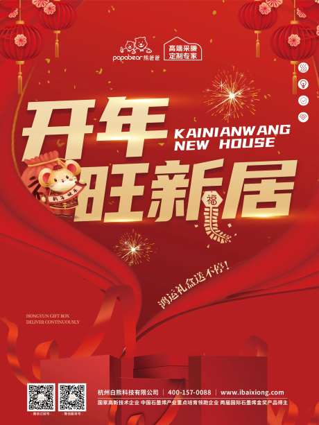 地暖开年活动海报-采灵感-https://www.cailinggan.com/