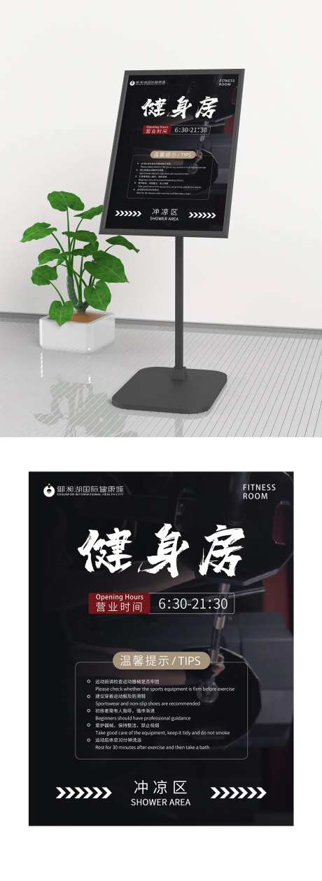 高端私人健身房海报-采灵感-https://www.cailinggan.com/