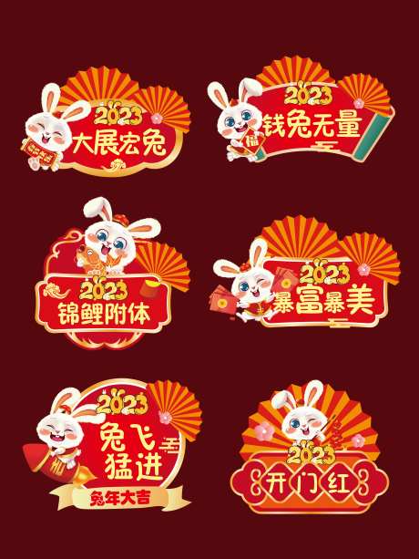 兔年大吉手举牌-采灵感-https://www.cailinggan.com/