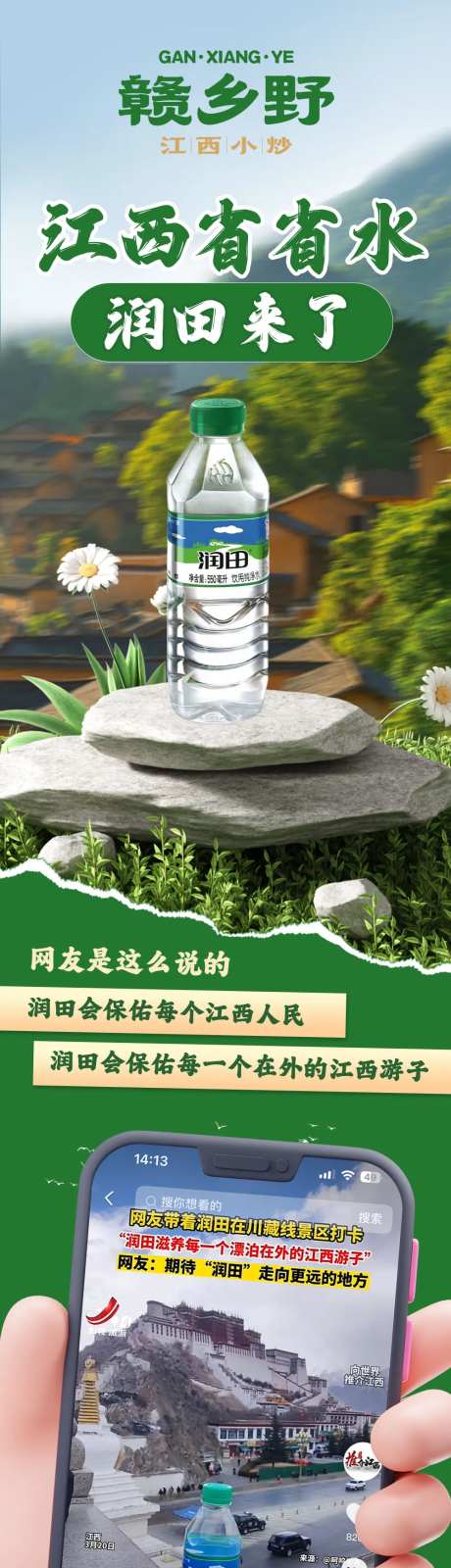 餐饮矿泉水长图海报-采灵感-https://www.cailinggan.com/