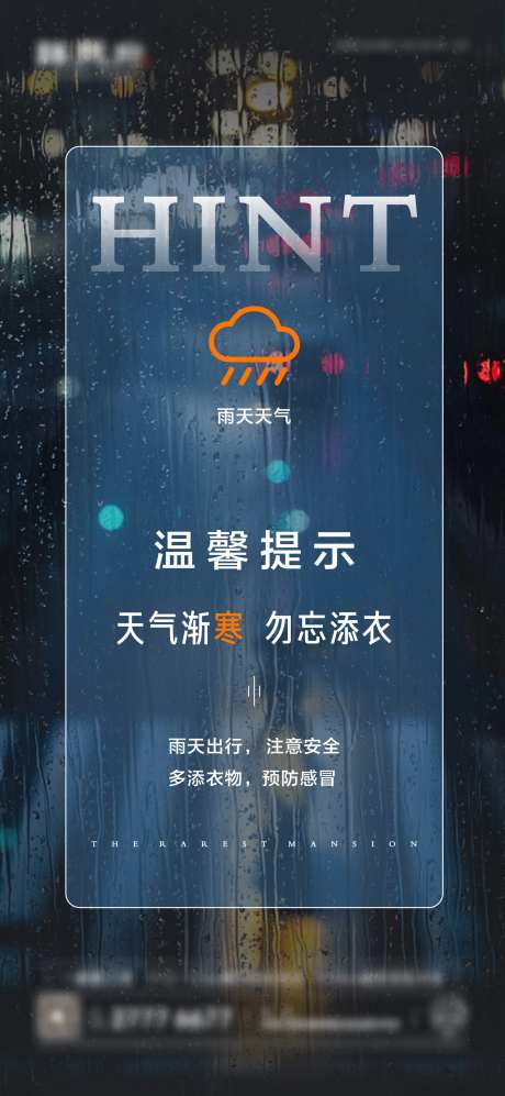 温馨提示天气预报海报-采灵感-https://www.cailinggan.com/