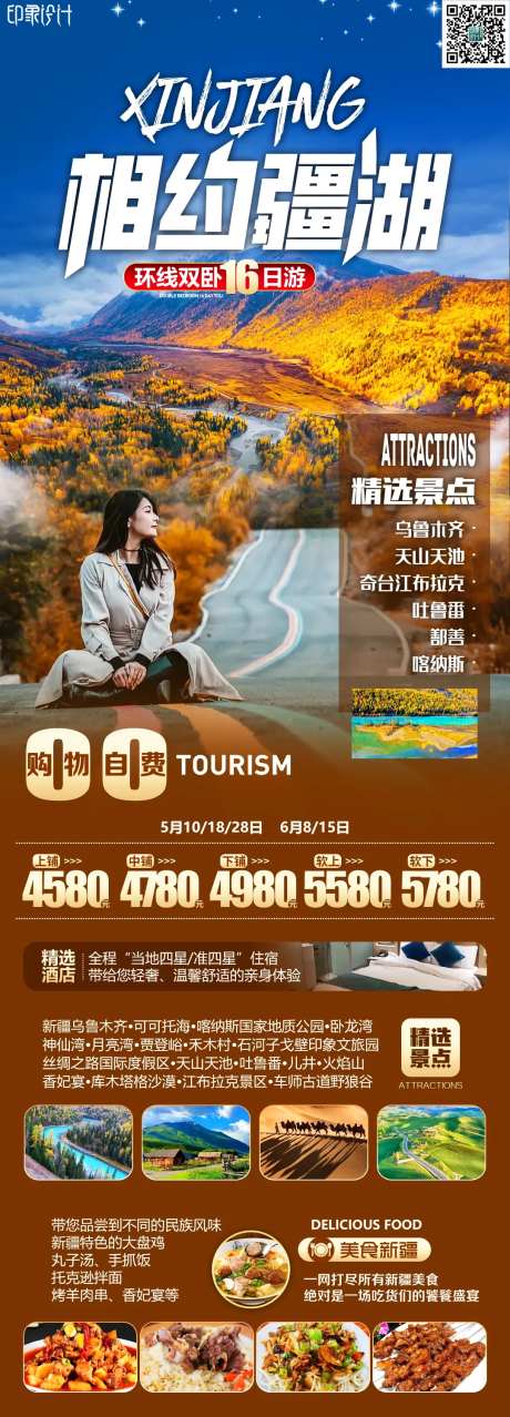 相约江湖旅游海报-采灵感-https://www.cailinggan.com/