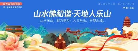 乐山城市旅游背景板-采灵感-https://www.cailinggan.com/