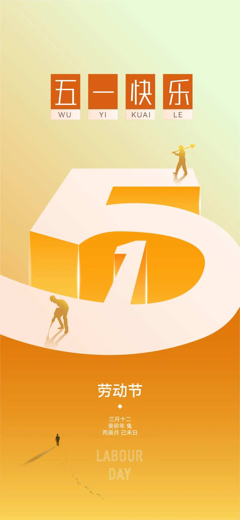 五一立体字设计海报-采灵感-cailinggan.com