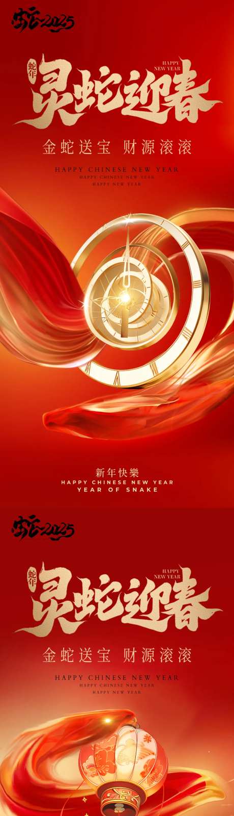 2025蛇年跨年海报-采灵感-https://www.cailinggan.com/