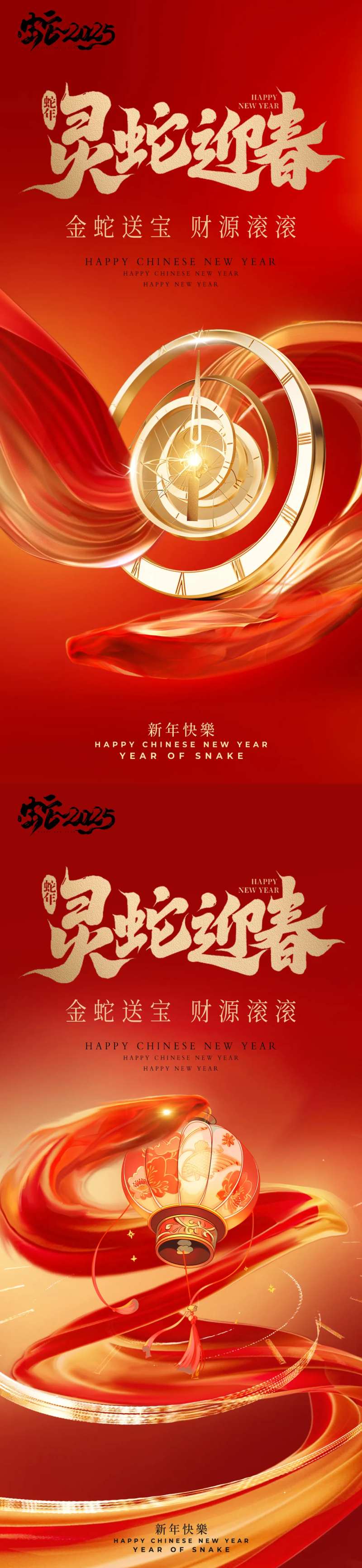 2025蛇年跨年海报-采灵感-cailinggan.com