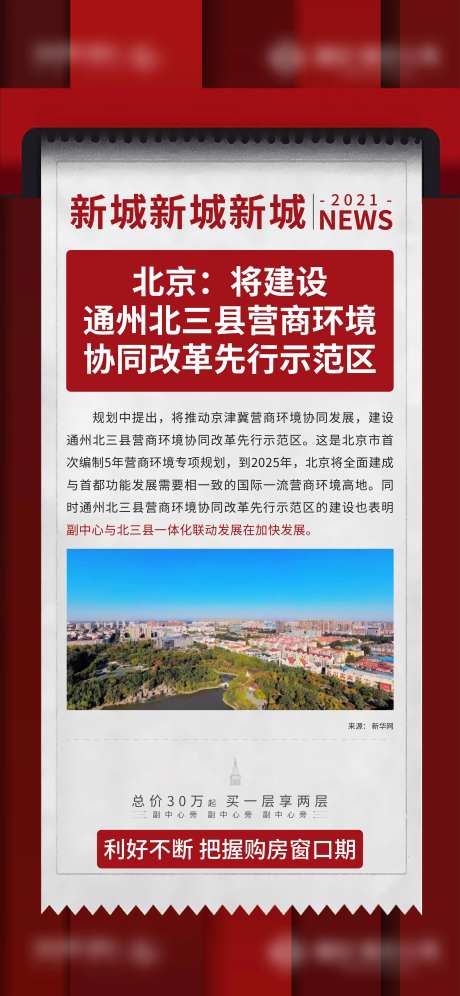 地产新闻快讯头条海报-采灵感-https://www.cailinggan.com/