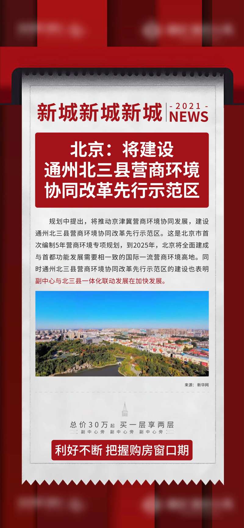 地产新闻快讯头条海报-采灵感-cailinggan.com