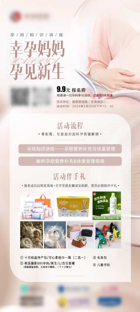 母婴活动专家授课海报-采灵感-https://www.cailinggan.com/