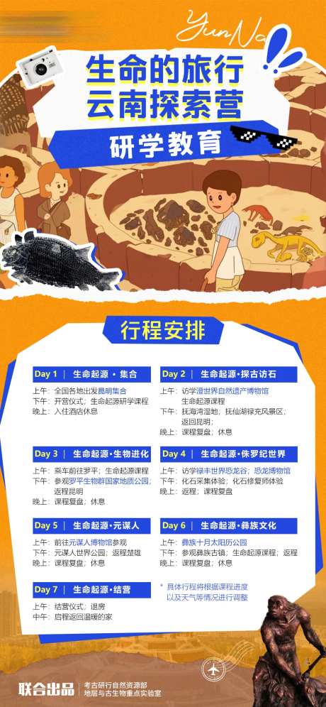 云南考古教育课程行程研学海报-采灵感-https://www.cailinggan.com/