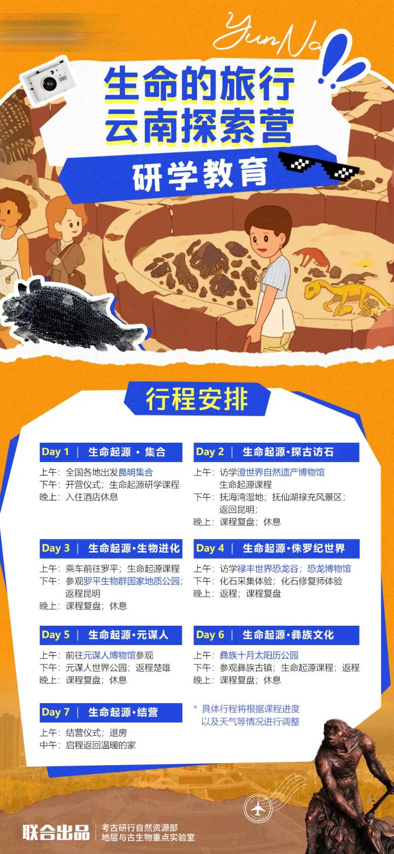 云南考古教育课程行程研学海报-采灵感-cailinggan.com