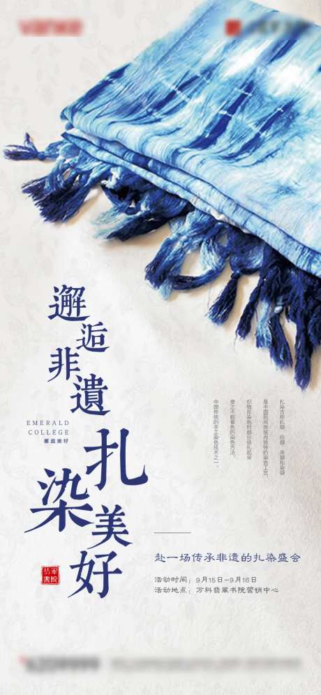 房地产扎染非物质文化遗产民俗活动海报-采灵感-https://www.cailinggan.com/