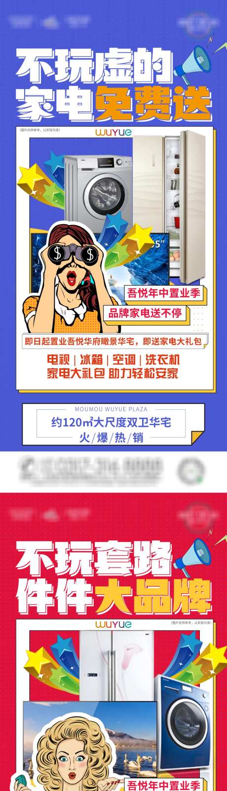 年中置业送家电海报-采灵感-https://www.cailinggan.com/