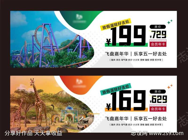 游乐区年卡banner-采灵感-cailinggan.com