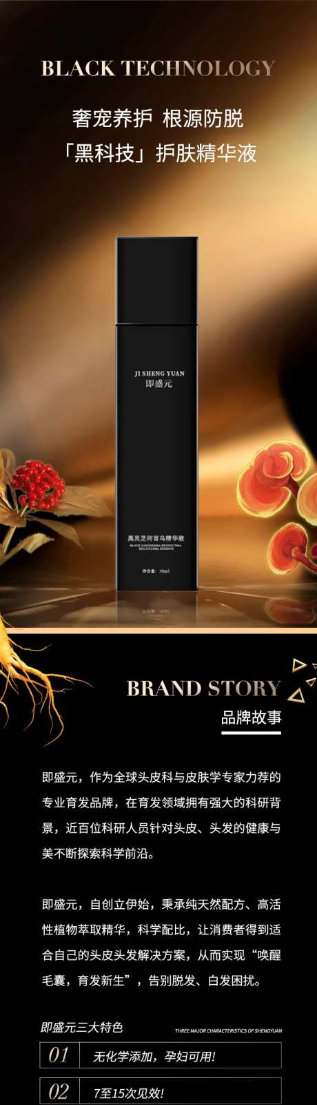 洗发膏化妆品黑金详情页-采灵感-https://www.cailinggan.com/
