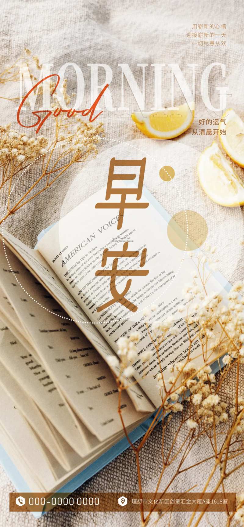 好的运气早安海报-采灵感-cailinggan.com